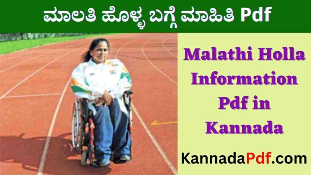 Malathi Holla Information Pdf in Kannada