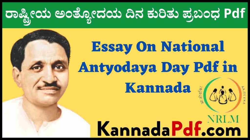 Essay On National Antyodaya Day Pdf in Kannada