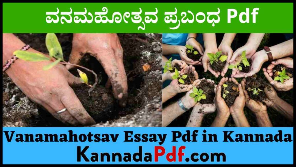 Vanamahotsav Essay Pdf in Kannada