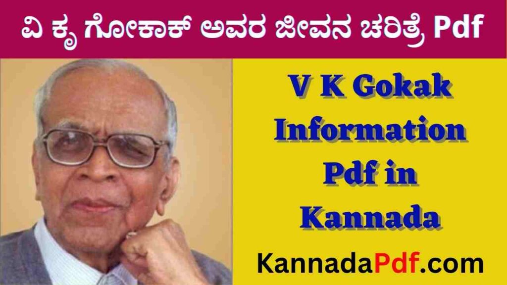 V K Gokak Information Pdf in Kannada