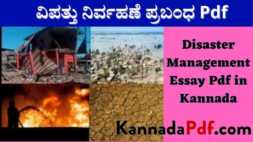 Disaster Management Essay Pdf in Kannada