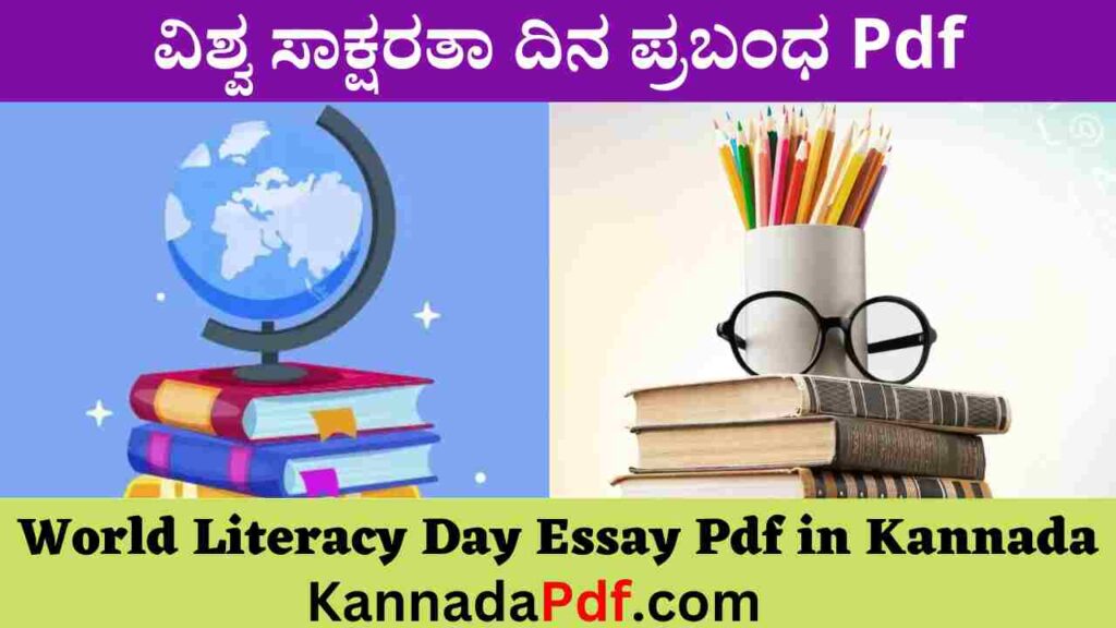 World Literacy Day Essay Pdf in Kannada