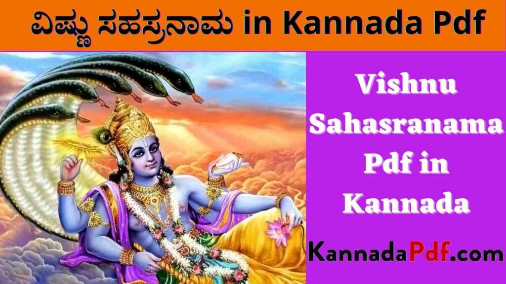 Vishnu Sahasranama Pdf in Kannada