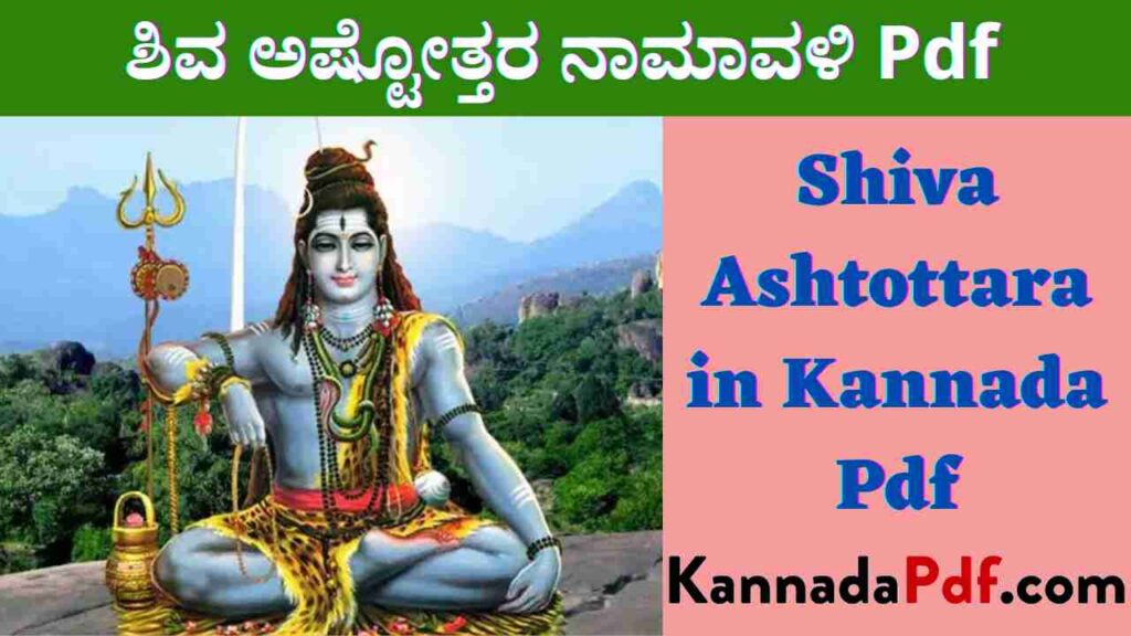 Shiva Ashtottara in Kannada Pdf