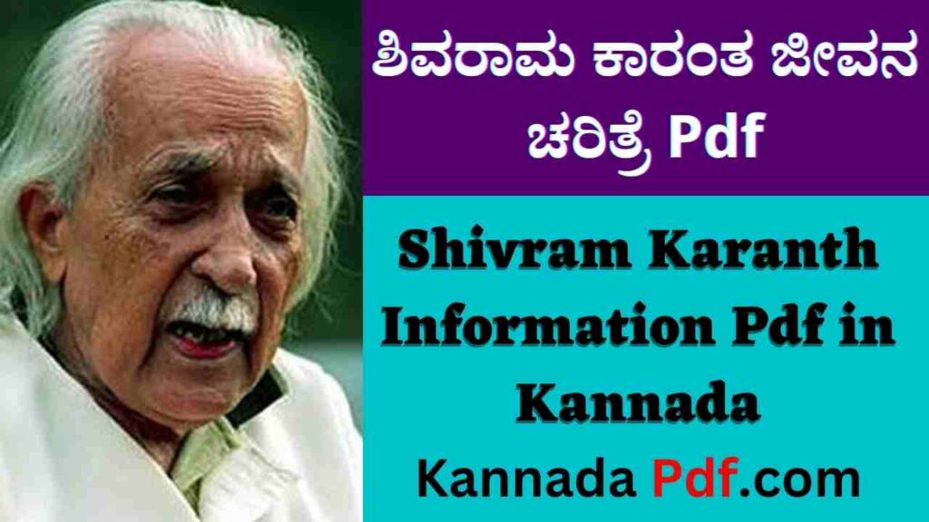 Shivram Karanth Information Pdf in Kannada