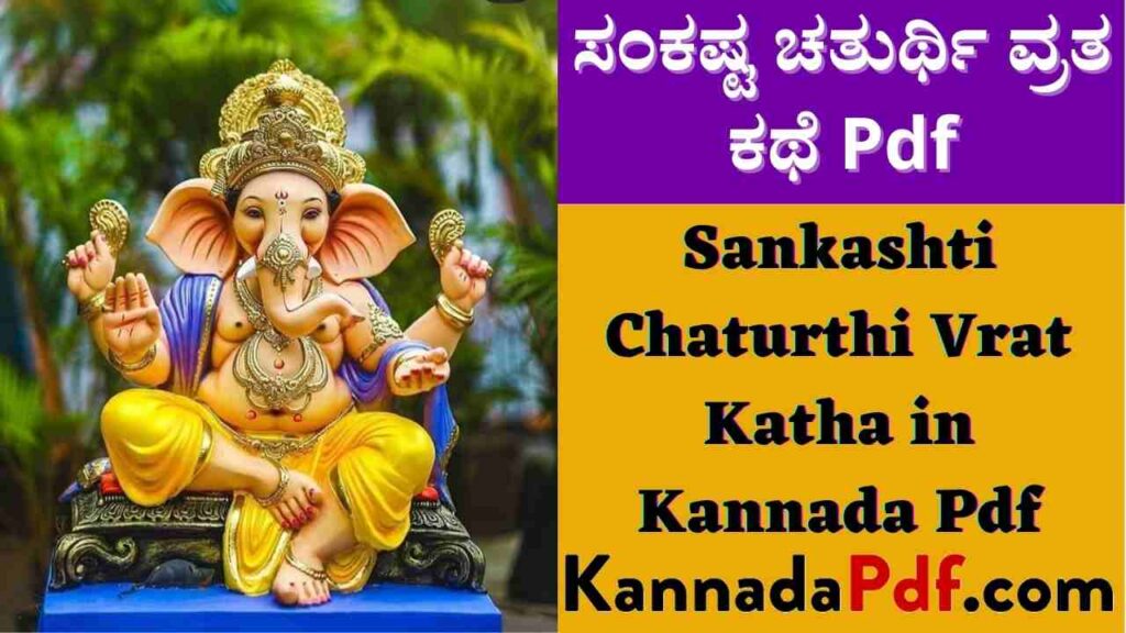 Sankashti Chaturthi Vrat Katha in Kannada Pdf