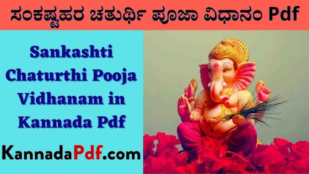 Sankashti Chaturthi Pooja Vidhanam in Kannada Pdf