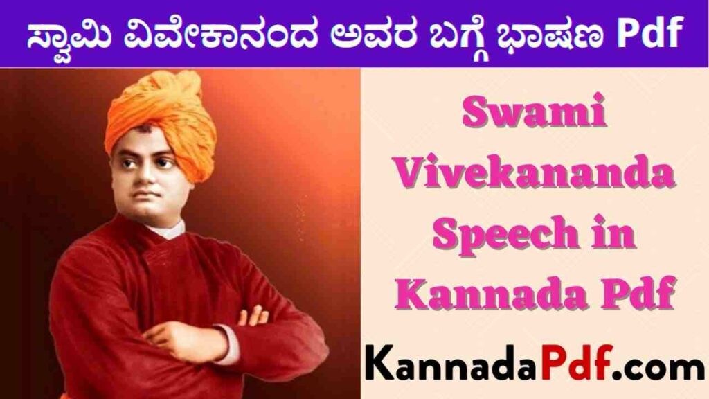 Swami Vivekananda Speech in Kannada Pdf