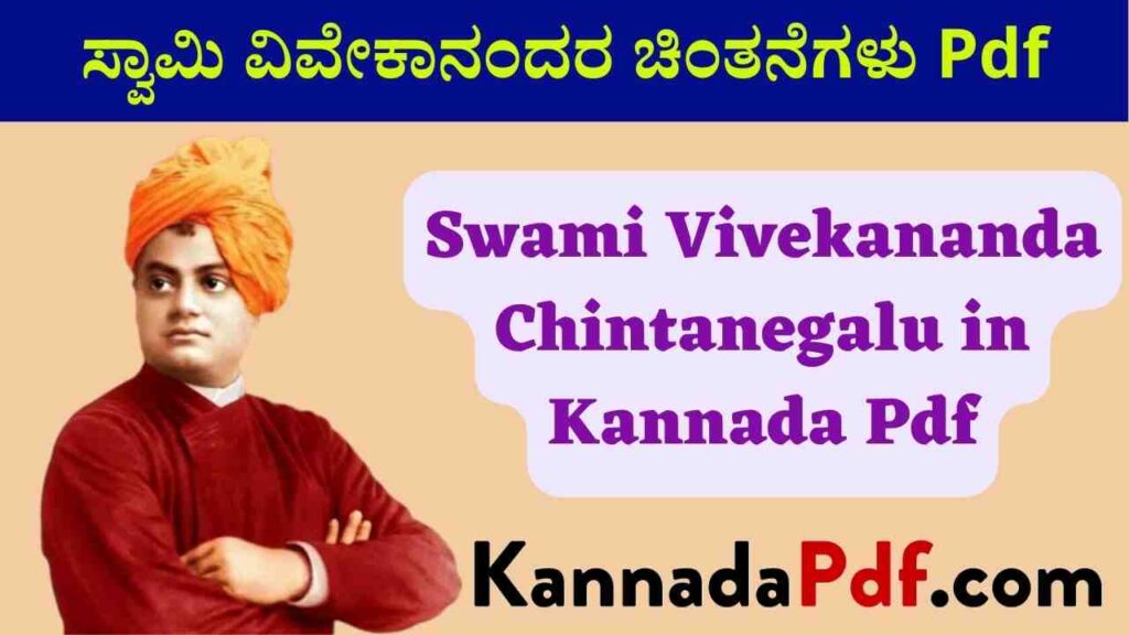 Swami Vivekananda Chintanegalu in Kannada Pdf