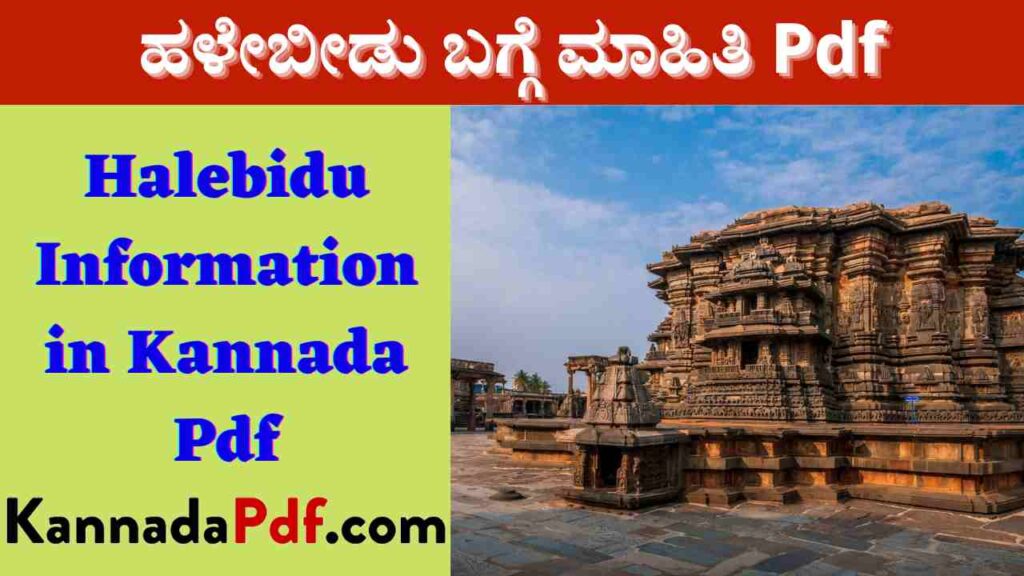 Halebidu Information in Kannada Pdf