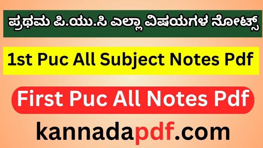 1st Puc All Subject Notes Pdf