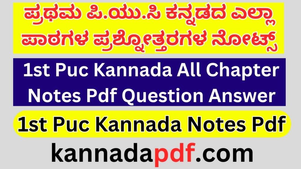 1st Puc Kannada Notes Pdf