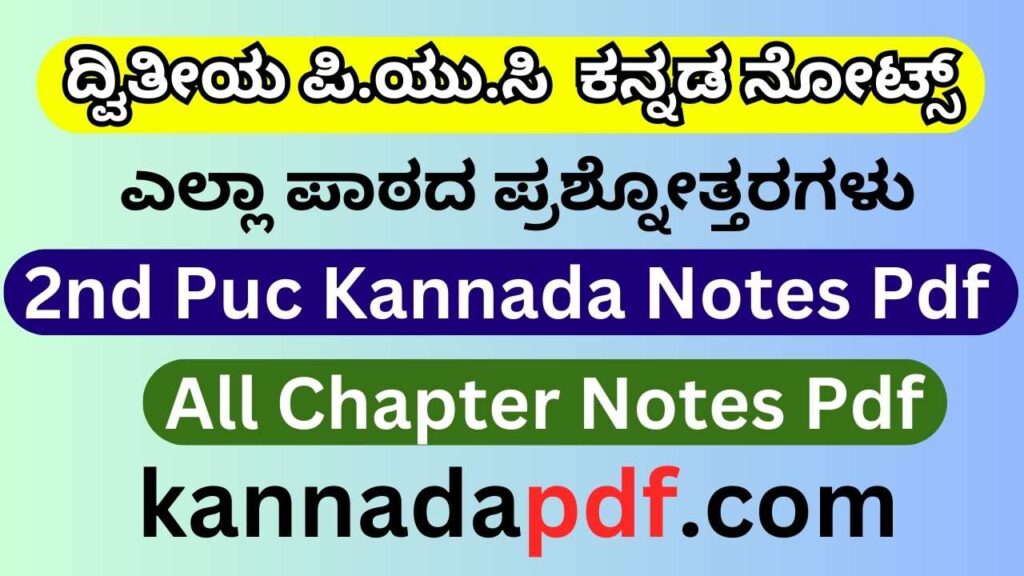 2nd Puc All Chapter Kannada Notes Pdf