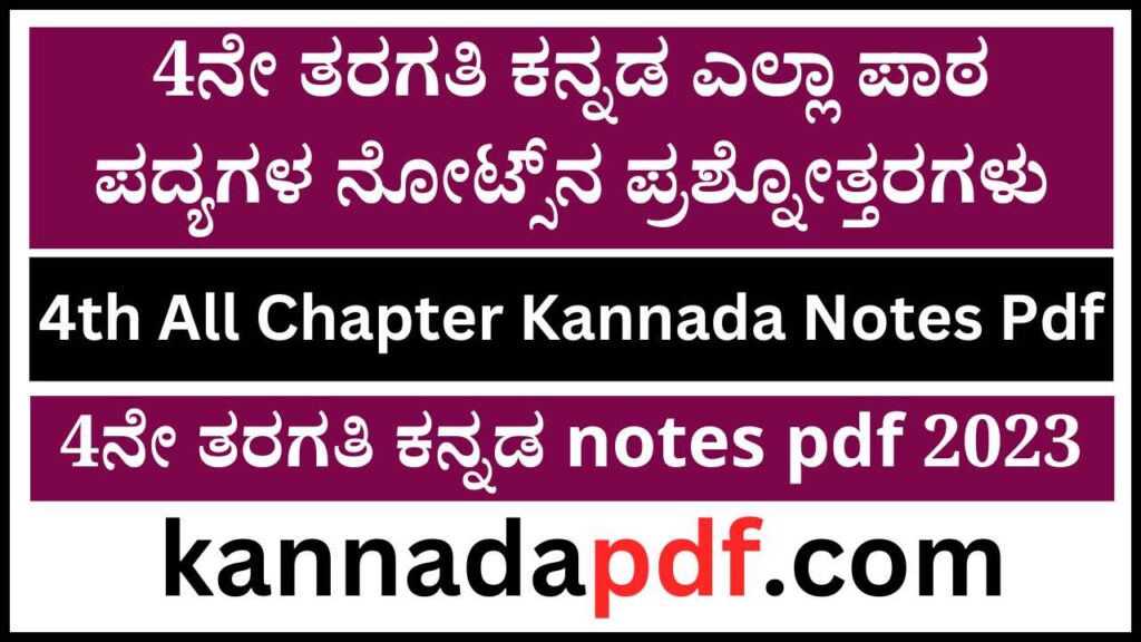 4th Class Kannada Notes Pdf