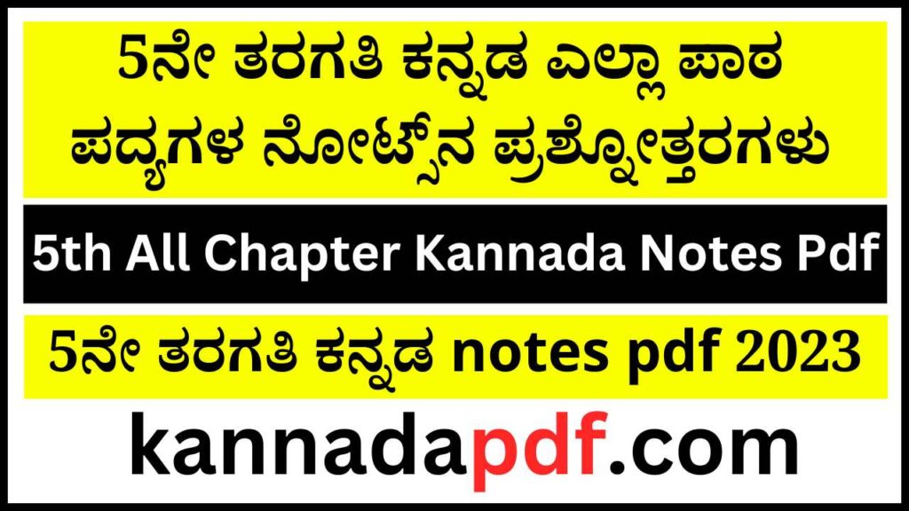 5th Standard Kannada Notes Pdf