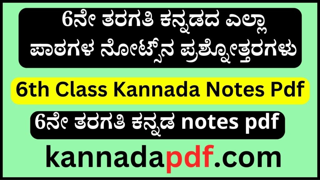 6th Kannada Notes Pdf