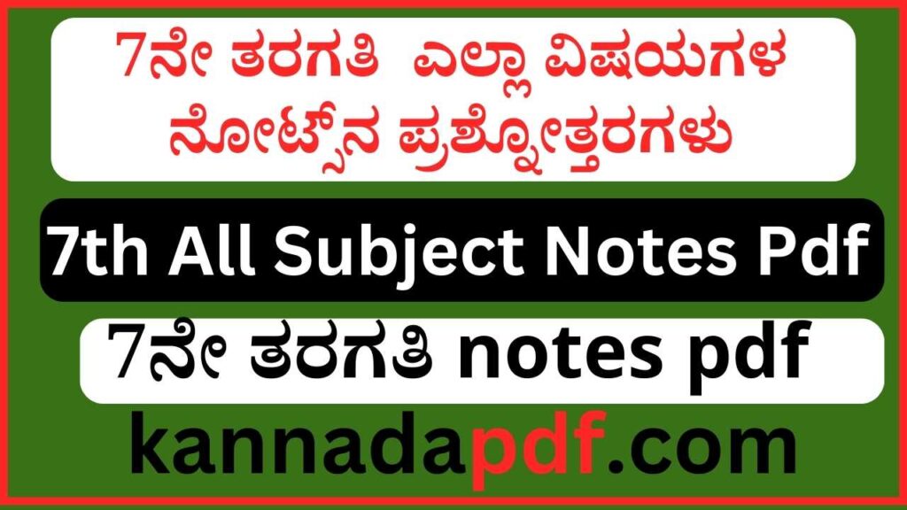 7th Class All Subject Notes Pdf