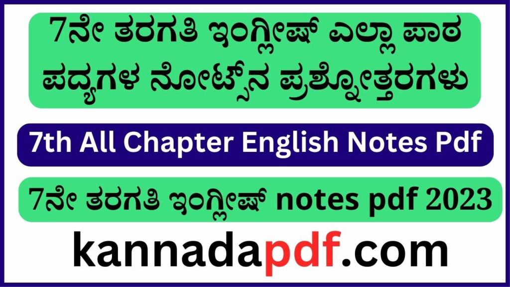 7th Class English Notes Pdf