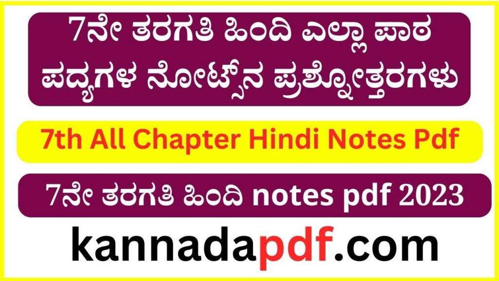 7th Class Hindi Notes Pdf