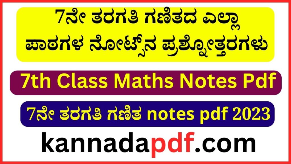 7th Class Maths Notes Pdf