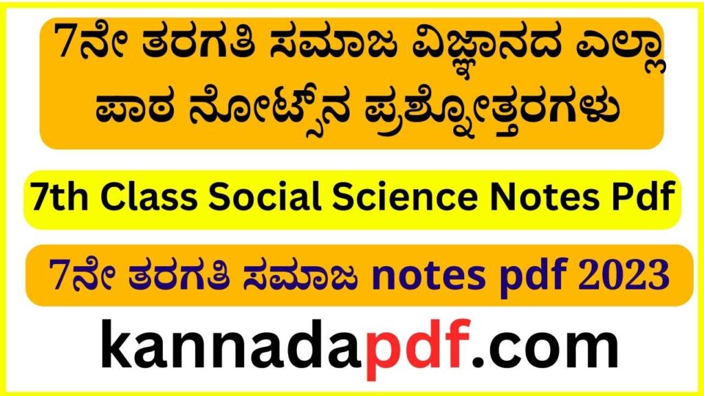 7th Class Social Science Notes Pdf