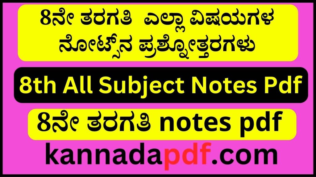 8th Class Notes Pdf