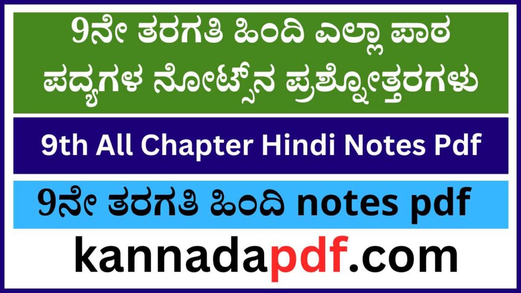 9th Class Hindi Notes Pdf