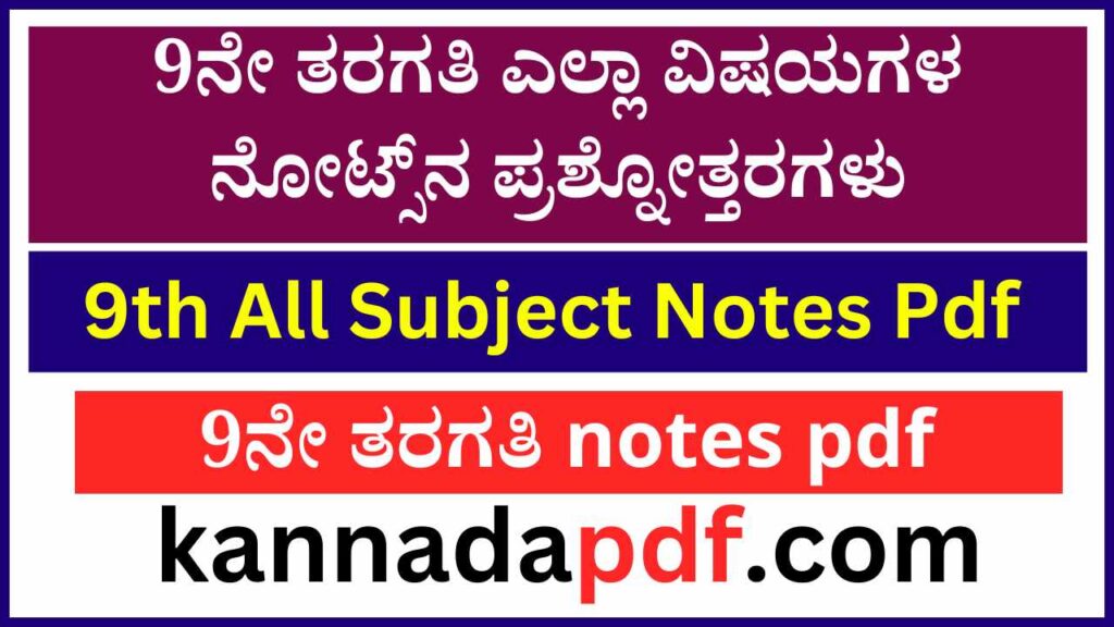 9th Standard All Subject Notes Pdf In Kannada