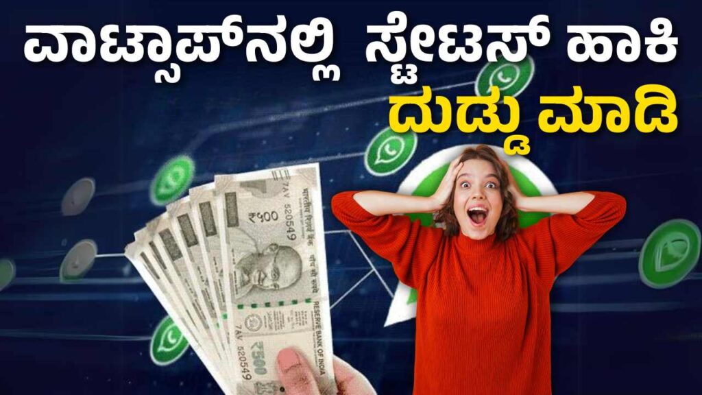 Earn Money By uploading whatsapp Status