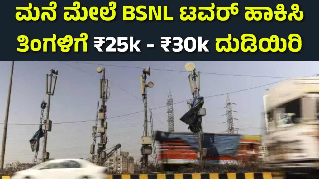 install bsnl tower on my home