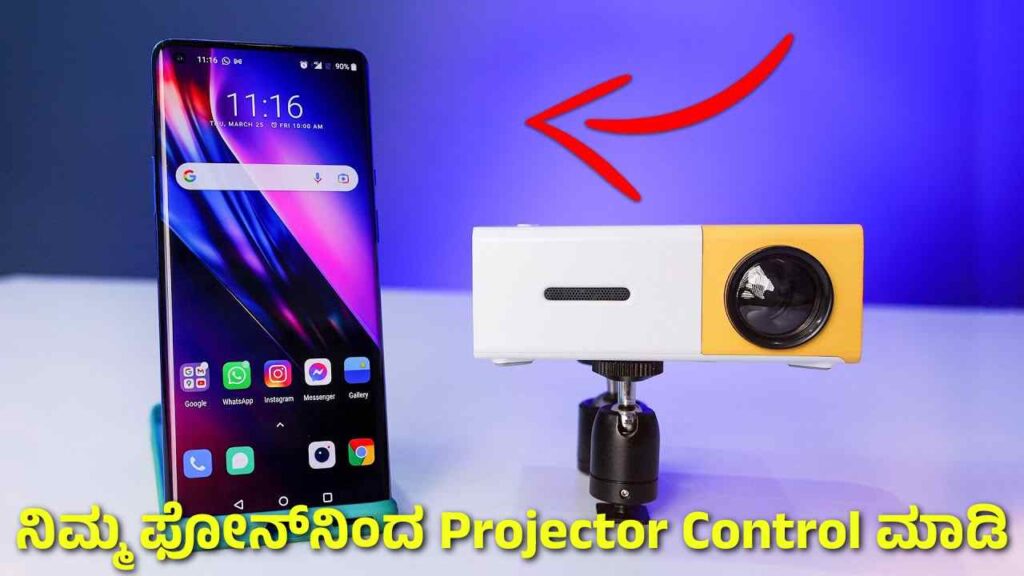 control projector with phone