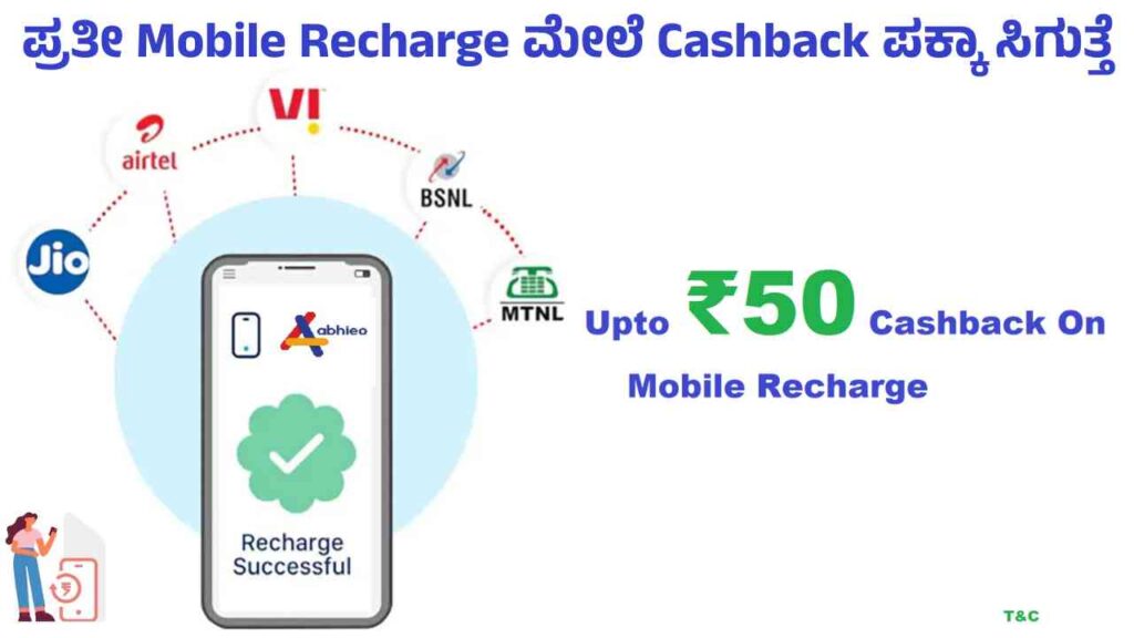 get cashback on mobile recharge