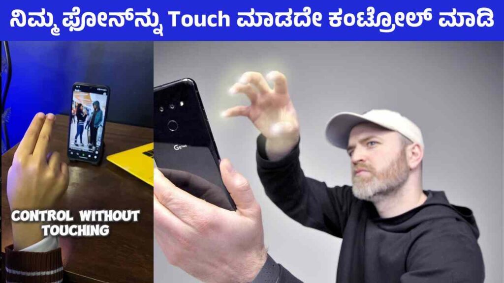 ontrol phone without touch screen