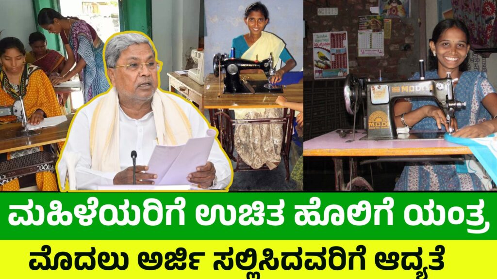 Free sewing machines for women in Karnataka