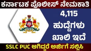 Karnataka Police Recruitment