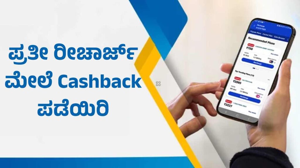 get cashback on mobile recharge