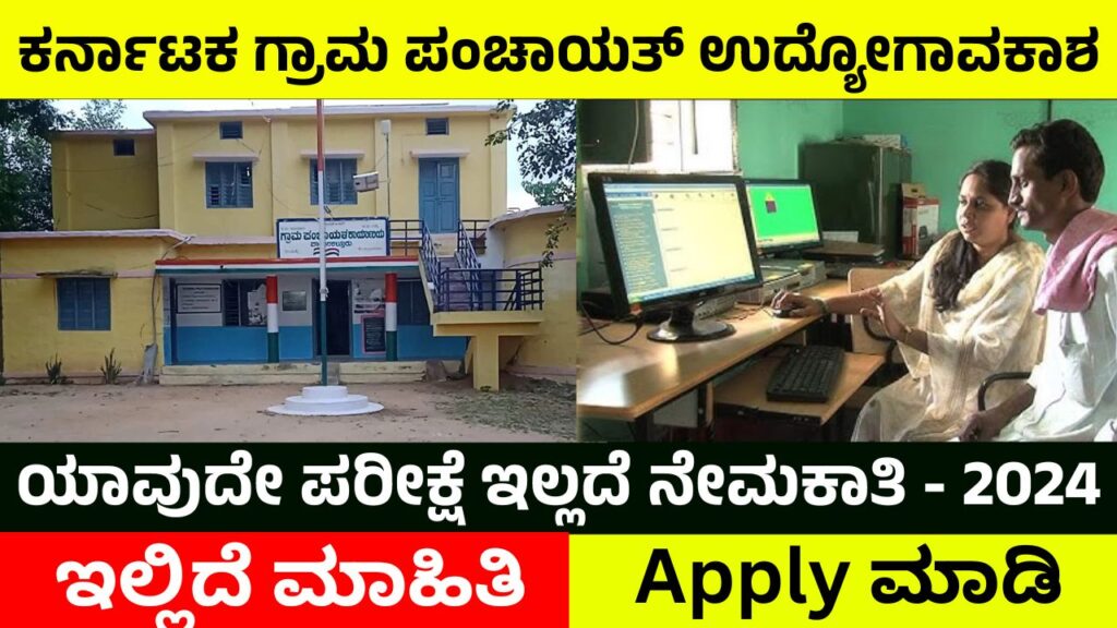 gram-panchayat-job-opportunities