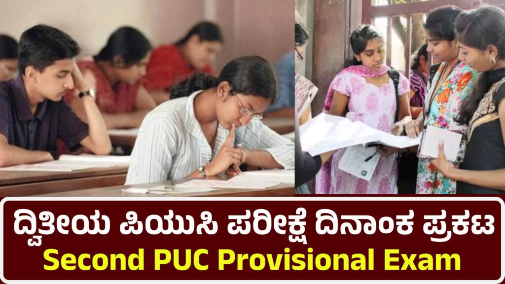 Second PUC Provisional Exam